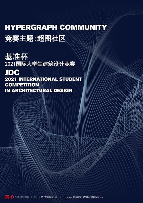 JDC基準(zhǔn)杯2021國際大學(xué)生建筑設(shè)計競賽正式啟動，創(chuàng)意開發(fā)與建筑藝術(shù)跨界融合