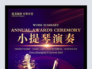 弦動未來 高端小提琴賽事策劃及視覺形象設計